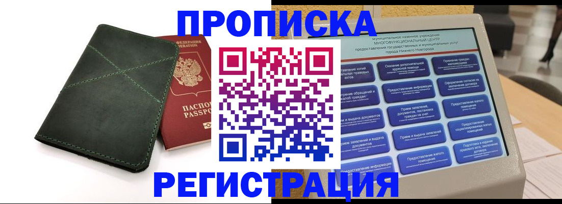 купить прописку в Изобильном